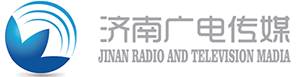 济南广播电视传媒有限公司
